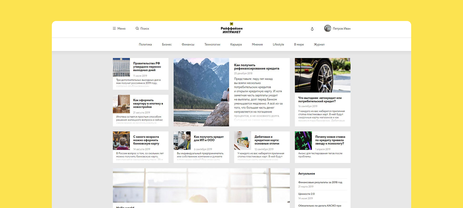 Публичный раздел портала